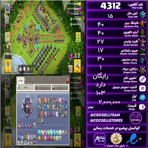 اکانت کلش آف کلنز تاون هال 15 کد 4312