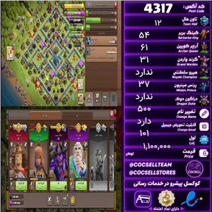 اکانت کلش آف کلنز تاون هال 12 کد 4317