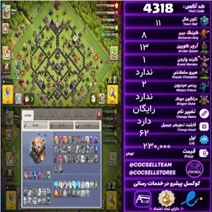 اکانت کلش آف کلنز تاون هال 11 کد 4318