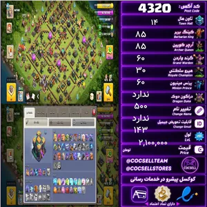 اکانت کلش آف کلنز تاون هال 14 کد 4320