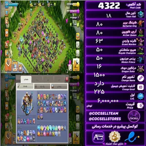 اکانت کلش آف کلنز تاون هال 18 کد 4322
