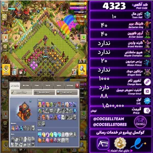 اکانت کلش آف کلنز تاون هال 10 کد 4323