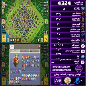 اکانت کلش آف کلنز تاون هال 16 کد 4324