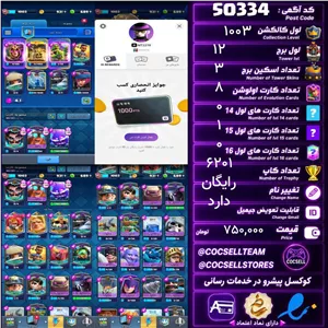 اکانت کلش رویال لول کلکسیون 1003 لول برج 12 کد 50334