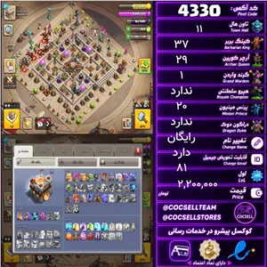 اکانت کلش آف کلنز تاون هال 11 کد 4330