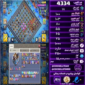 اکانت کلش آف کلنز تاون هال 18 کد 4334