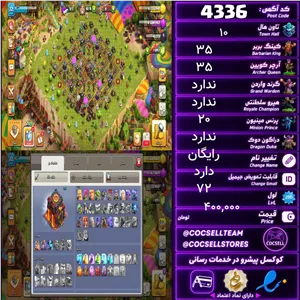 اکانت کلش آف کلنز تاون هال 10 کد 4336