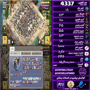 اکانت کلش آف کلنز تاون هال 18 کد 4337