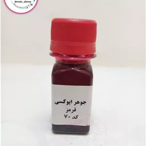 رنگ جوهری اپوکسی قرمز