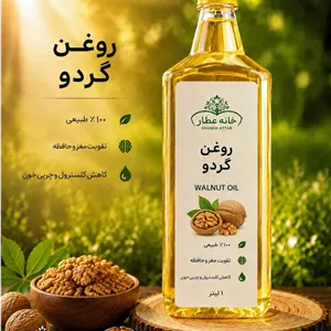 روغن گردو خالص (1لیتری) بضمانت مرجوعی
