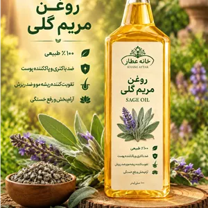روغن  مریم گلی خالص (۱ لیتری) بضمانت مرجوعی