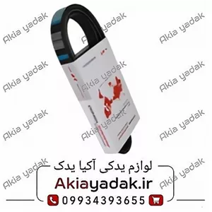 تسمه دینام چانگان CS35 دانگیل کره