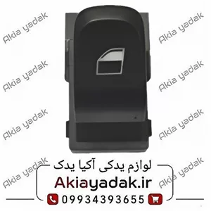 کلید شیشه بالابر عقب چپ برلیانس H۲30