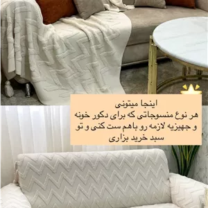 شال مبل بافتنی طرح زیگزاگ با سایز بندی متنوع تلفیقی از هنر، گرما و دوام (نخ ترک کاران)