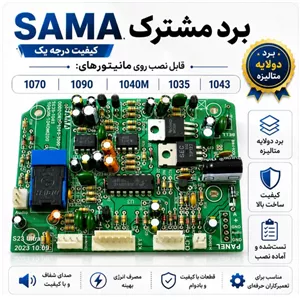 برد صوت مشترک تابا برند سما الکترونیک