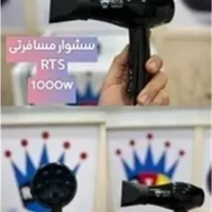 سشوار ار تی اس مدل اصل