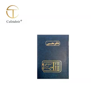 دفتر معین 100 رحلی