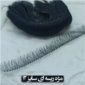 مژه ریسه ای