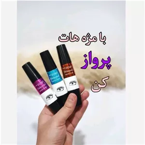 ریمل چشمی با کیفیت و ضد آب