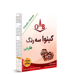 کینوا سه رنگ خارجی ۲۵۰ گرمی OAB