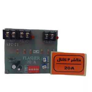 فلاشر 2 کانال آمپر بالا(20آ مپر)