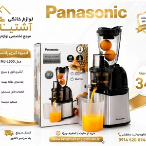 عصاره گیری پاناسونیک مدل DJ-34