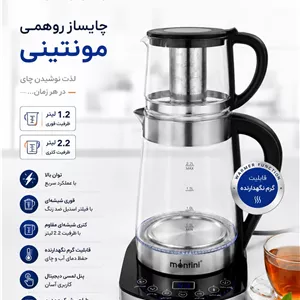 چای‌ساز مونتینی مدل WARMER