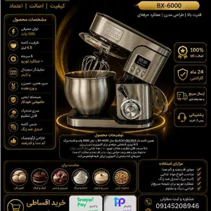 همزن بلک اند کوکر مدل BCS-M810