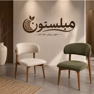 صندلی غذاخوری پینار  مبلستون