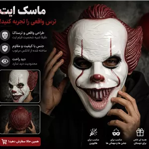 ماسک شخصیت ایت