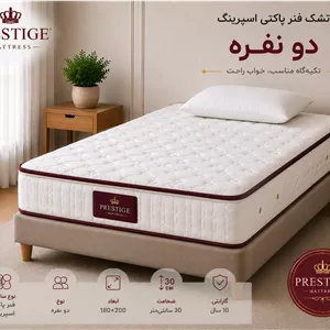 تشک دو نفره فنر پاکتی اسپرینگ (180 200)