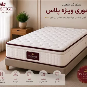 تشک دو نفره فنر متصل مموری ویژه پلاس (160 200)