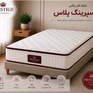 تشک دو نفره فنر پاکتی اسپرینگ پلاس (160 200)