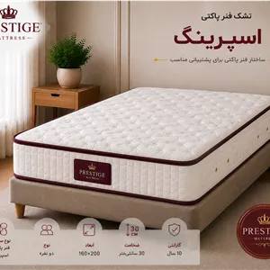 تشک دو نفره فنر پاکتی اسپرینگ (160 200)