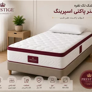 تشک تک نفره فنر پاکتی اسپرینگ (90 200)