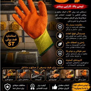 دستکش ایمنی ضد برش وارداتی ۸۰ گرم  حداقل سفارش ۱۲ جفت