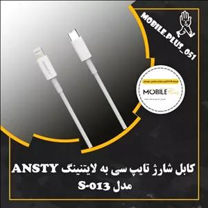 کابل تبدیل Type-C به لایتنینگ انستی مدل S-013 طول 1 متر