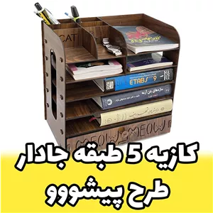 کازیه چوبی پنج طبقه طرح گربه مدل فانتزی از سری استند لوازم اداری رومیزی (پس کرایه) 