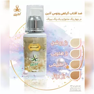 ضد آفتاب ونوس رنگی برند آذین 