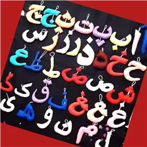 حروف الفبا فقط حروف بزرگ نمدی پک کامل قابل اویز 