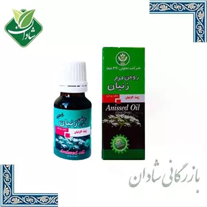 روغن زنیان شفاء کردستان