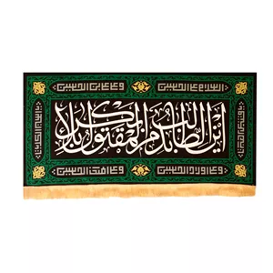 کتیبه طرح چهارسلام این الطالب کوچک ماهد