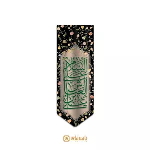 بیرق محرمی السلام علی العباس طرح گلشن