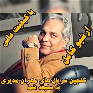 فلش مموری 64 گیگ  سریال های مهران مدیری 