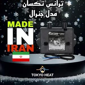 ترانس مشعل مدل جنرال(GENERAL)برند تکسان