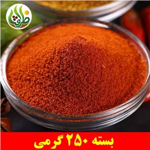 پودر فلفل عنابی ( فلفل چیلی ) ظرافت 250 گرمی