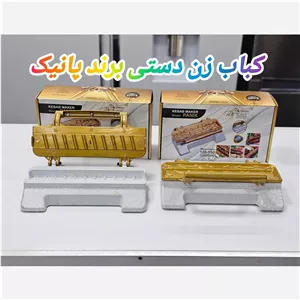 کبابگیر یا کباب زن چدنی 