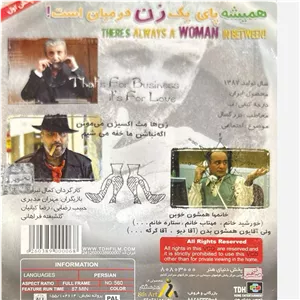 فیلم سینمایی همیشه پای یک زن در میان است ج4