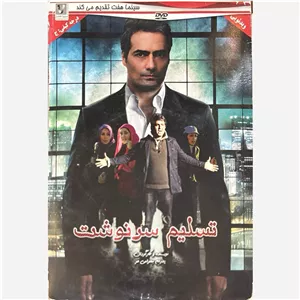 فیلم سینمایی تسلیم سرنوشت ج4
