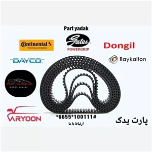 تسمه دینام کیفیت عالی ساخت تایوان(پس کرایه)